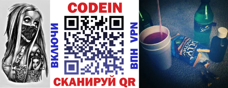 Кодеин напиток Lean (лин)  Иркутск 